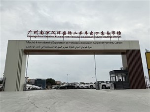 Canton Fair | Dual Businesses Parallel, Used Cars For Export And PV Energy St...